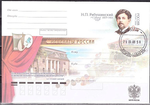 Россия, 2009, Меценаты, Н.П.Рябушинский,  конверт с ОМ, ПД